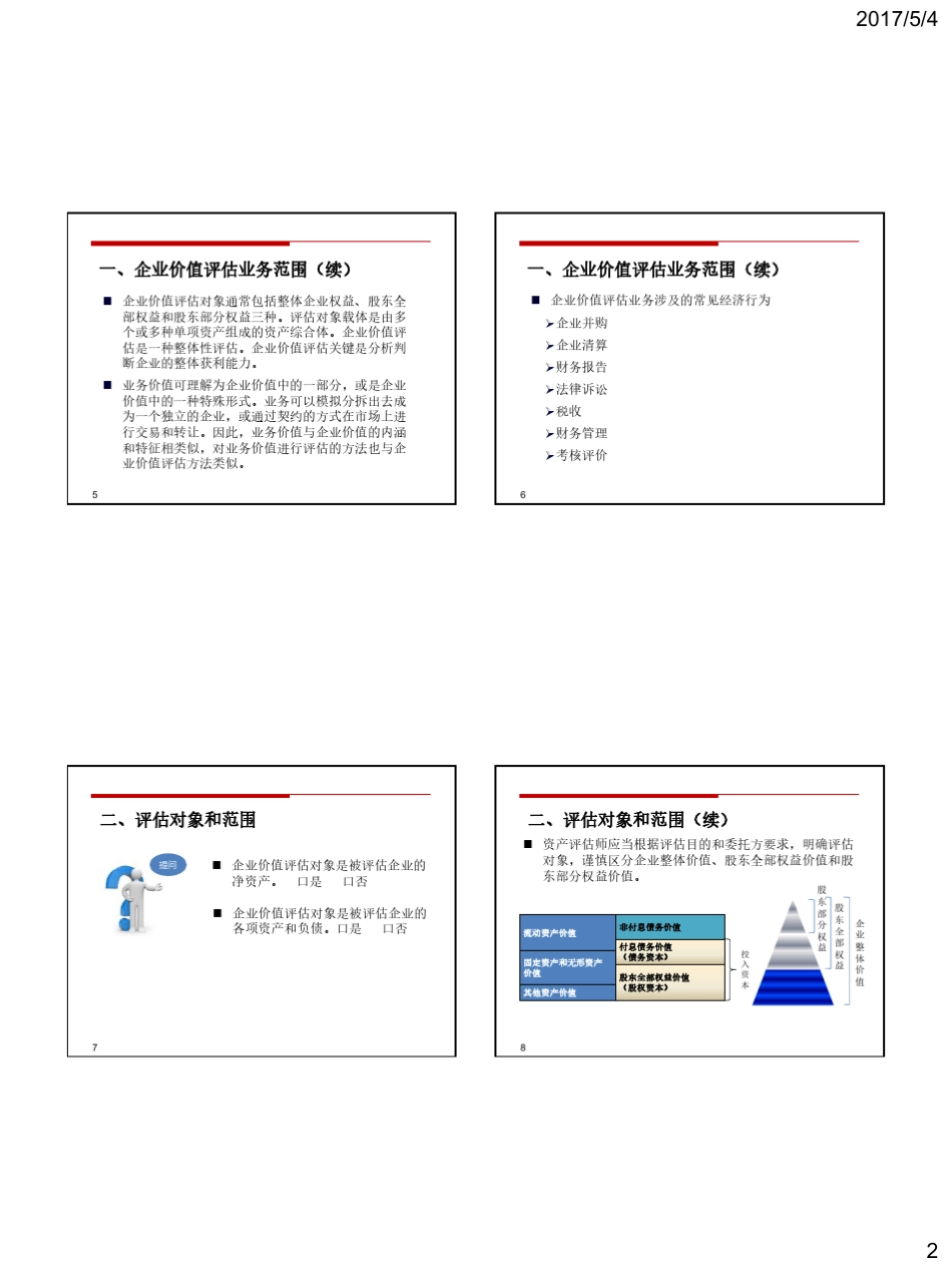 3.企业价值评估重点难点及案例讲解_第2页