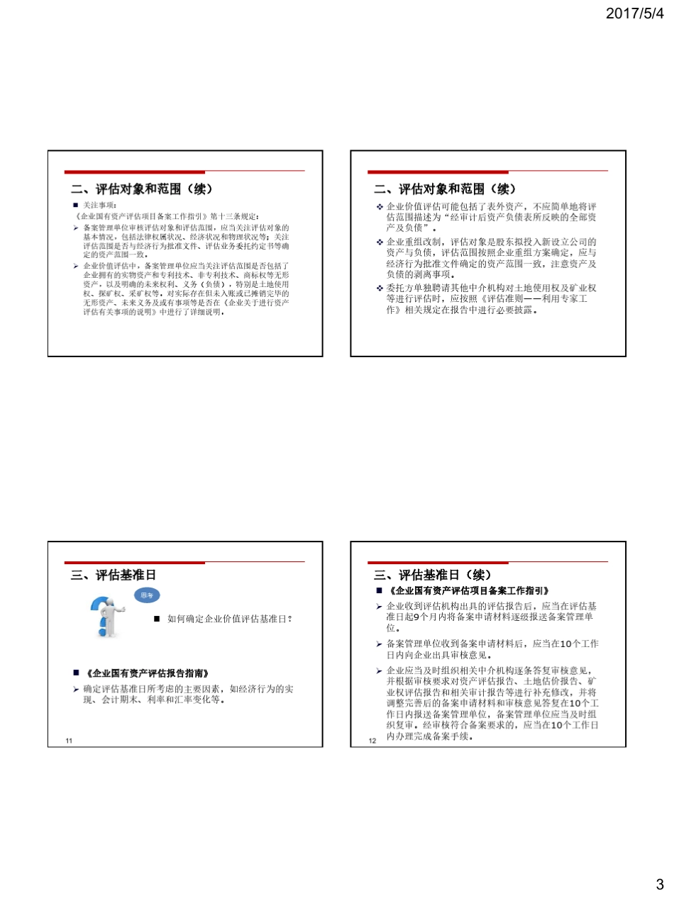 3.企业价值评估重点难点及案例讲解_第3页
