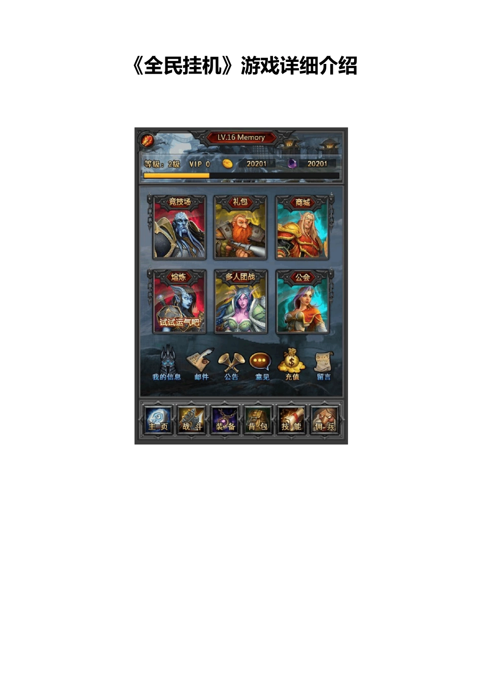 3.全民挂机游戏详细介绍_第1页