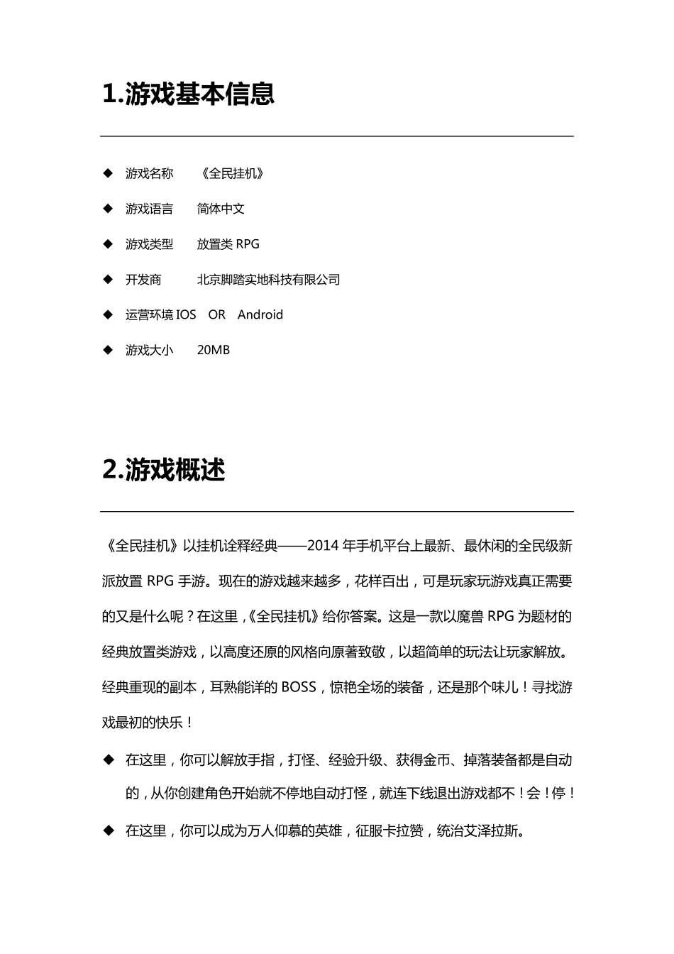 3.全民挂机游戏详细介绍_第2页