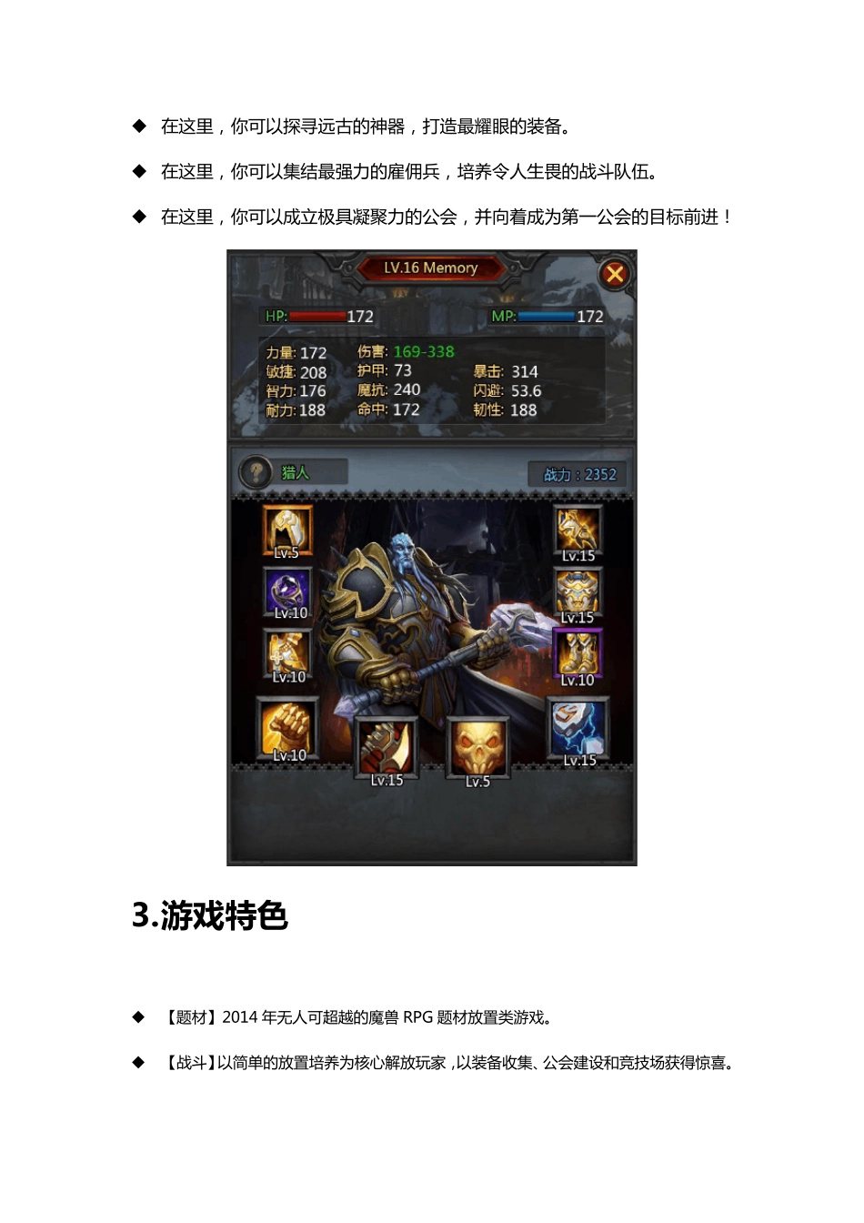 3.全民挂机游戏详细介绍_第3页