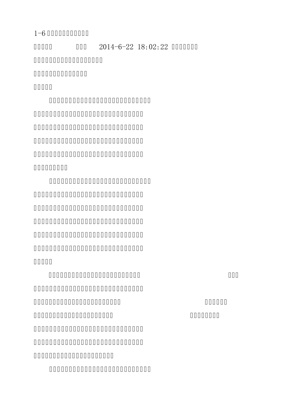 3.全面深化改革如何着力16论_第1页