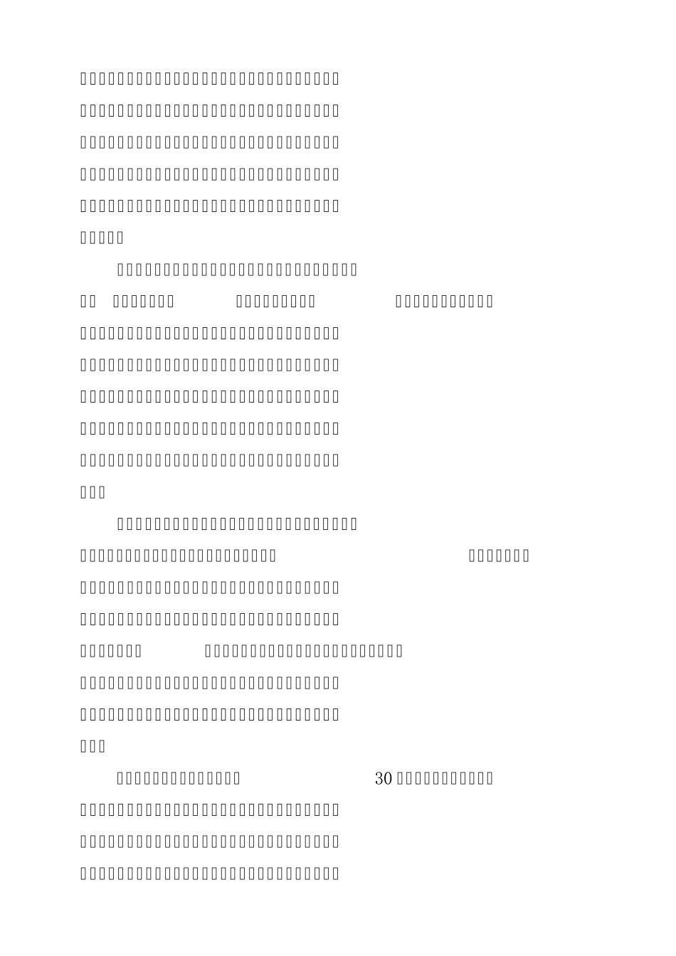 3.全面深化改革如何着力16论_第2页