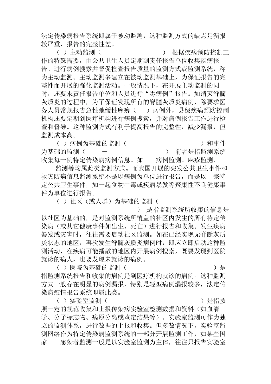 3.公共卫生监测与预警_第2页