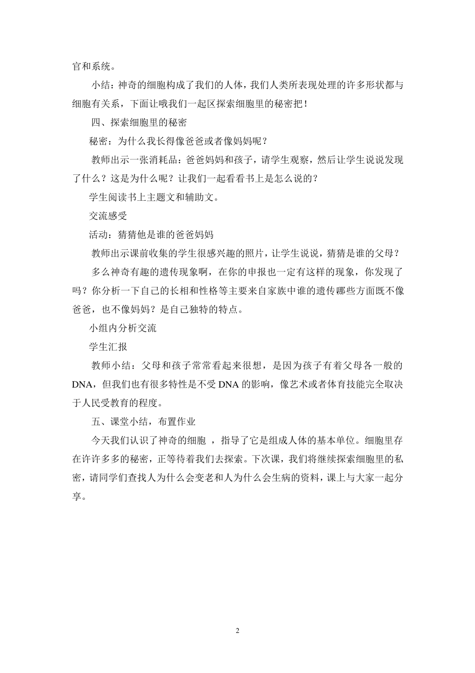 3.六年级下册生命与健康教案(地质出版社)_第2页