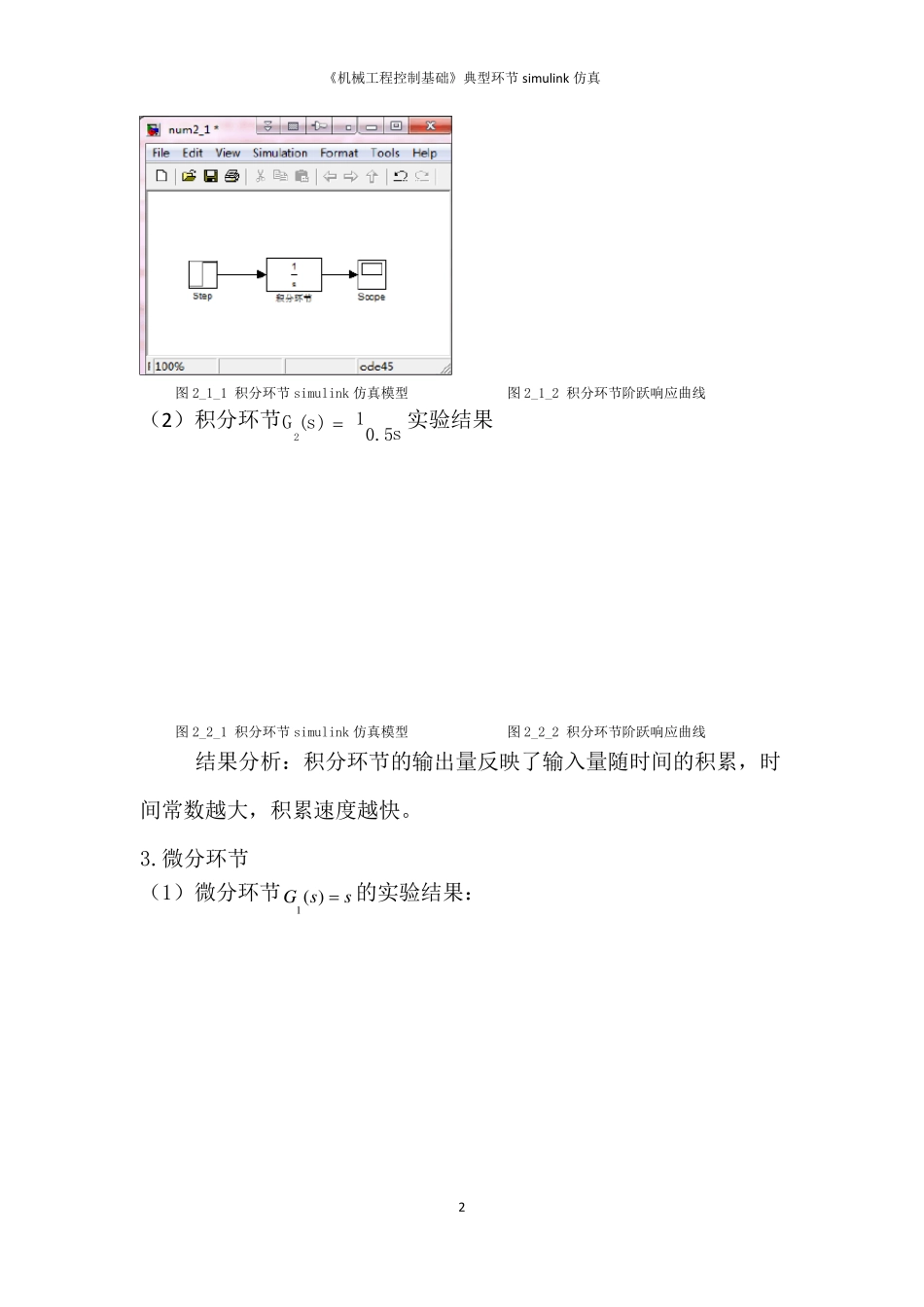3.典型环节simulink仿真模型及阶跃响应曲线_第2页