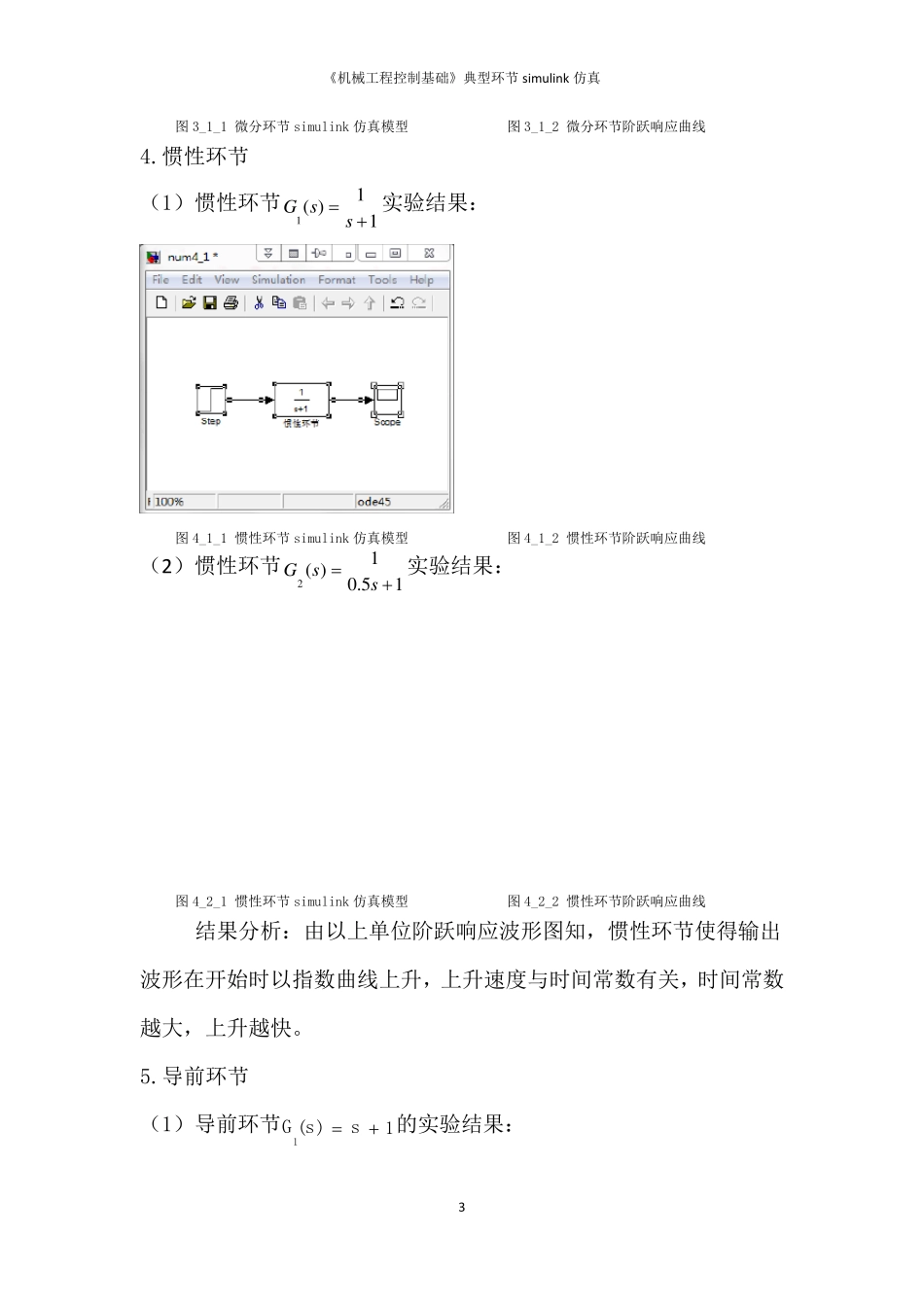 3.典型环节simulink仿真模型及阶跃响应曲线_第3页