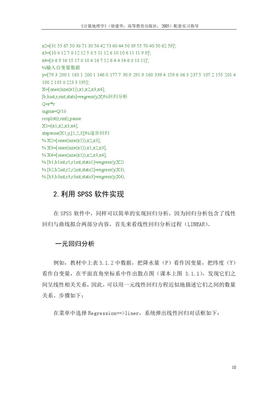3.利用Matlab和SPSS软件进行线性回归分析_第2页