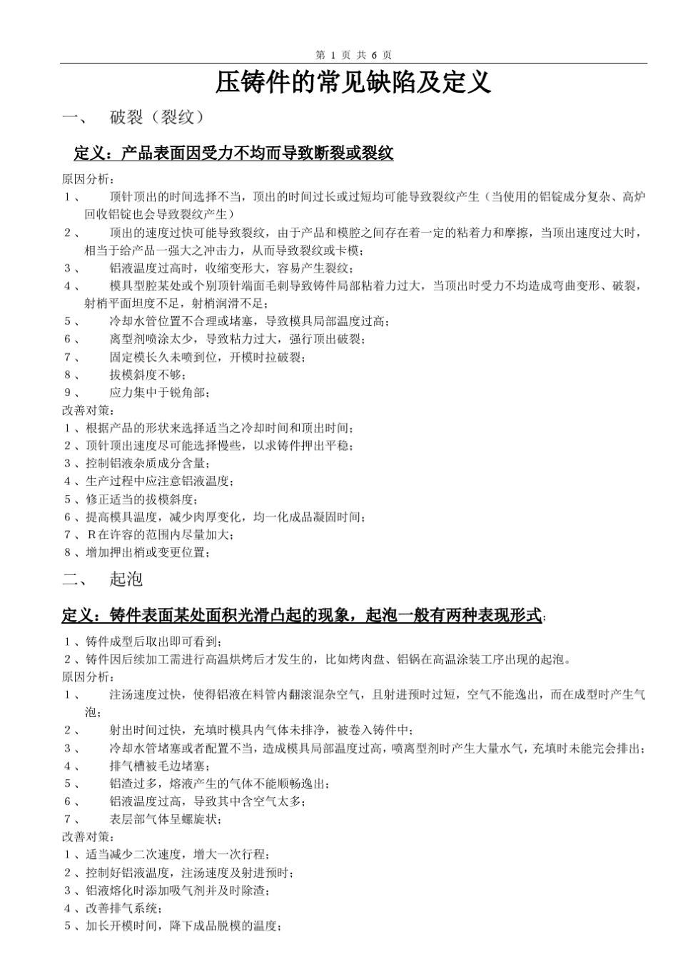 3.压铸件的常见缺陷及定义_第1页