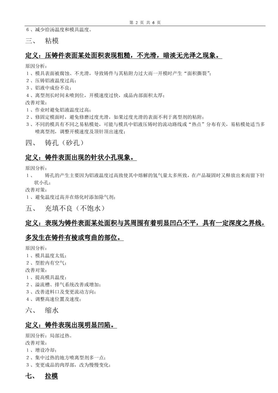 3.压铸件的常见缺陷及定义_第2页