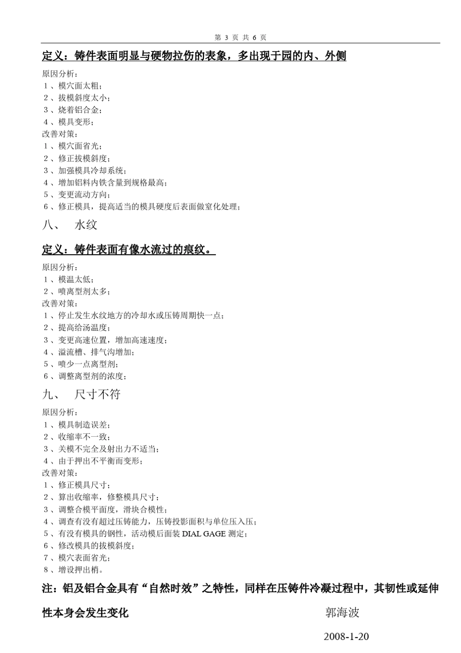3.压铸件的常见缺陷及定义_第3页