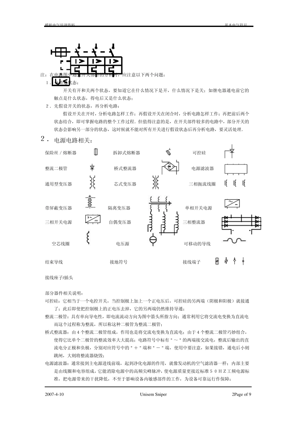 3.基本电气符号_第2页