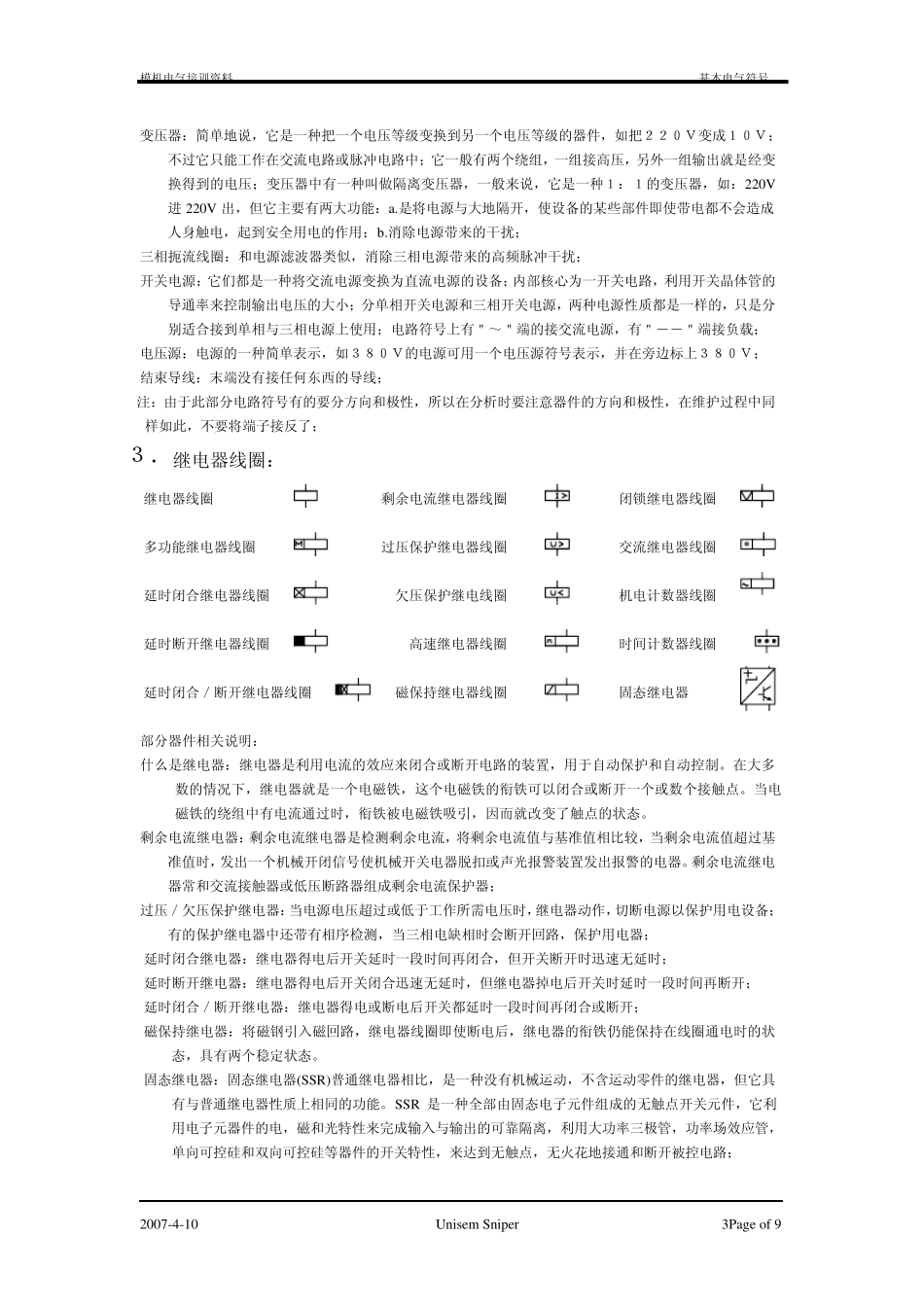 3.基本电气符号_第3页