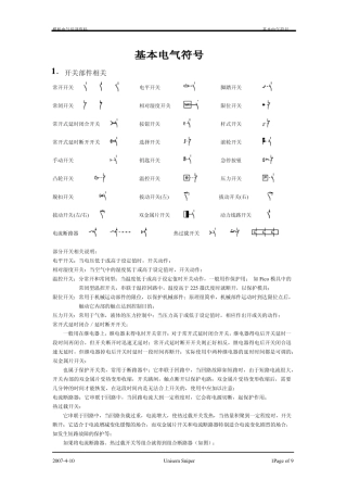 3.基本电气符号