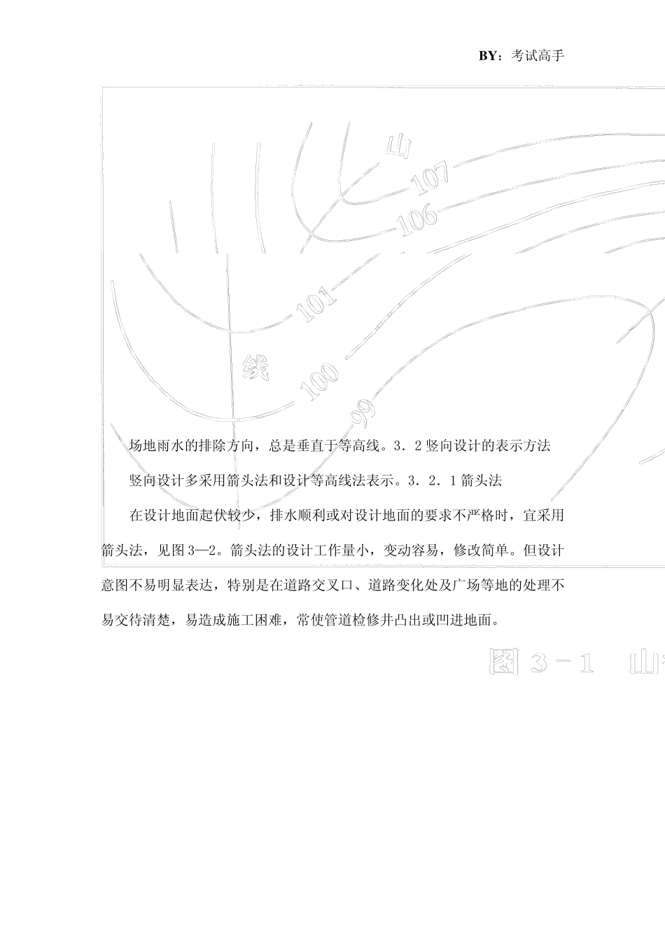 3.场地地形设计_第3页