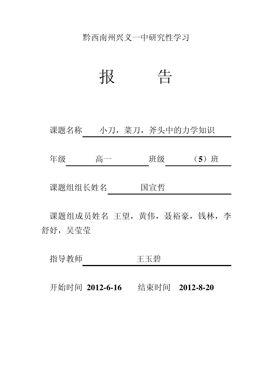 3.小刀,菜刀,斧头中的力学知识_第1页