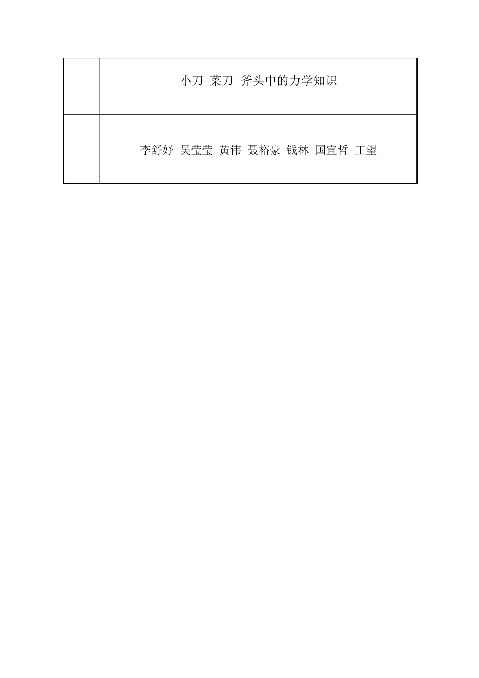 3.小刀,菜刀,斧头中的力学知识_第2页
