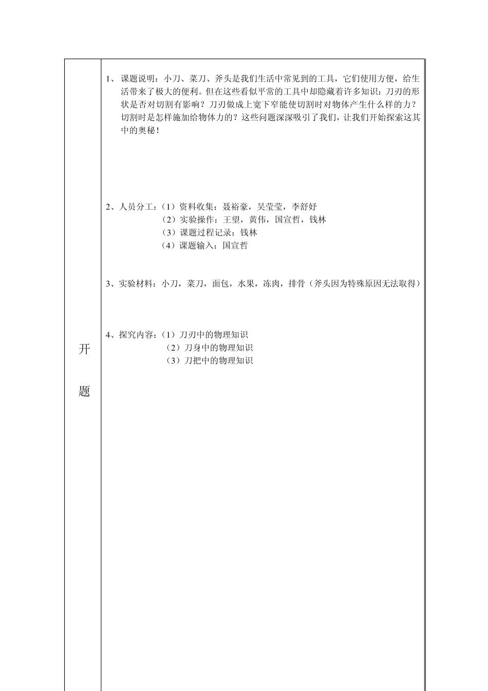 3.小刀,菜刀,斧头中的力学知识_第3页