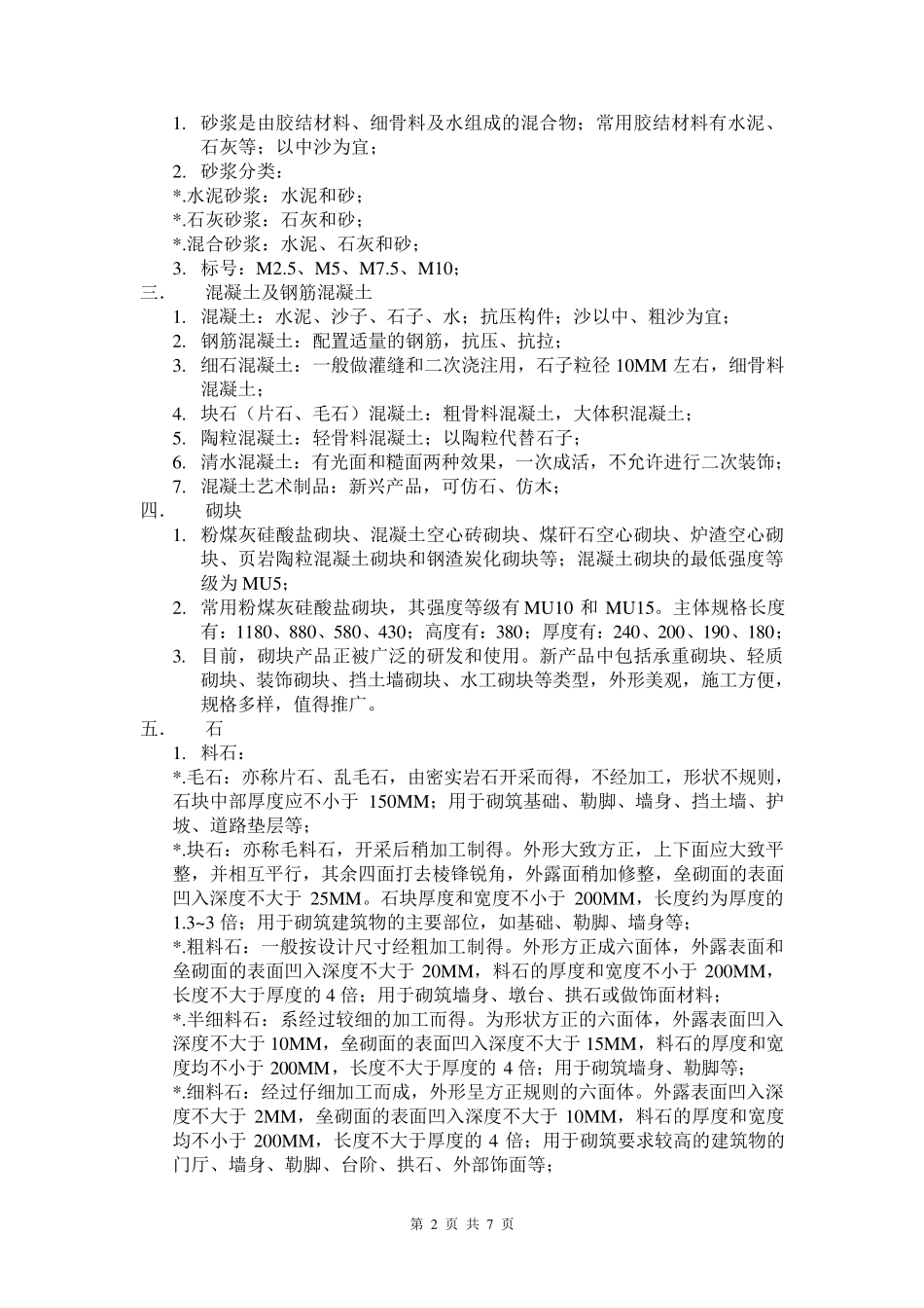 3.小品常用材料简介_第2页