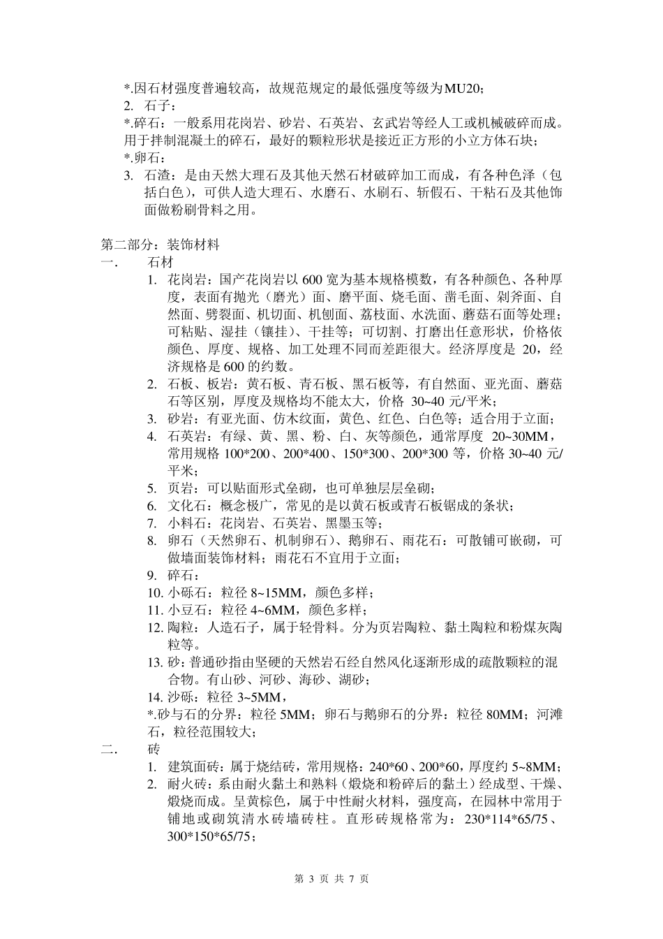 3.小品常用材料简介_第3页