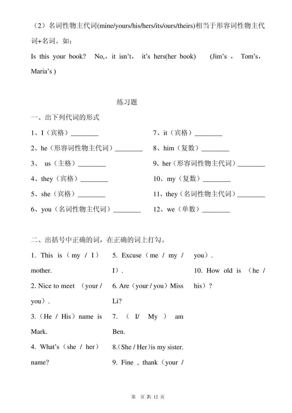 3.小学英语人称代词和物主代词_第2页