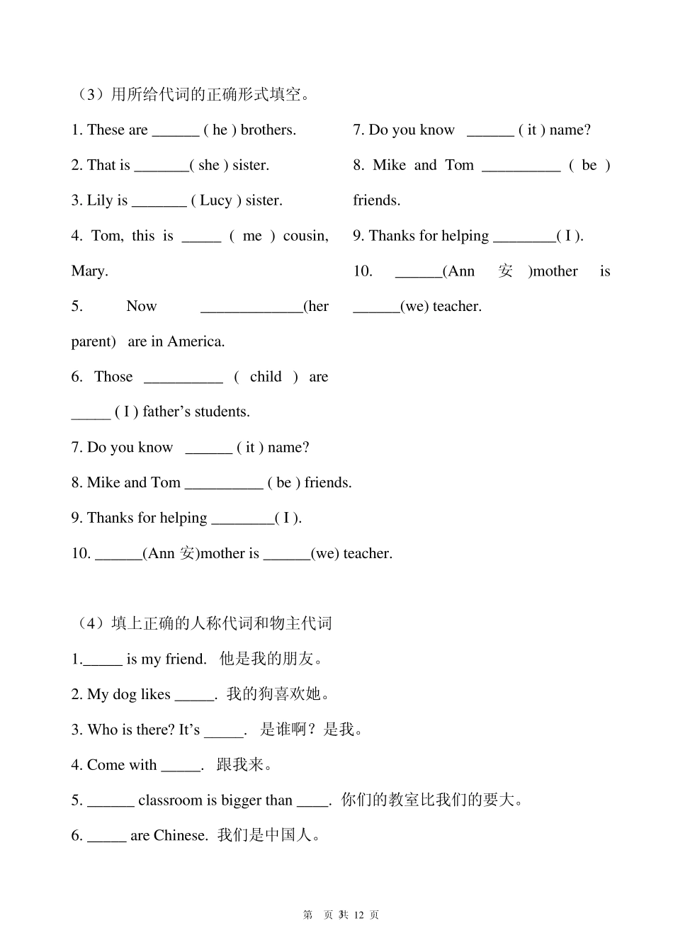 3.小学英语人称代词和物主代词_第3页