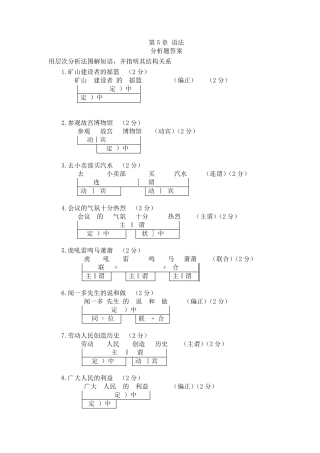 3.层次分析短语5个每2分