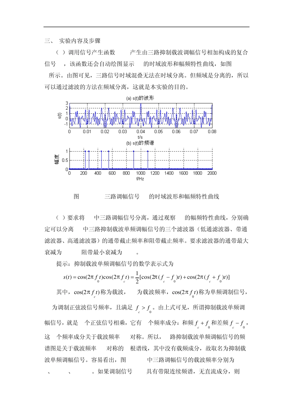 3.数字滤波器的直接设计数字信号处理实验报告_第2页