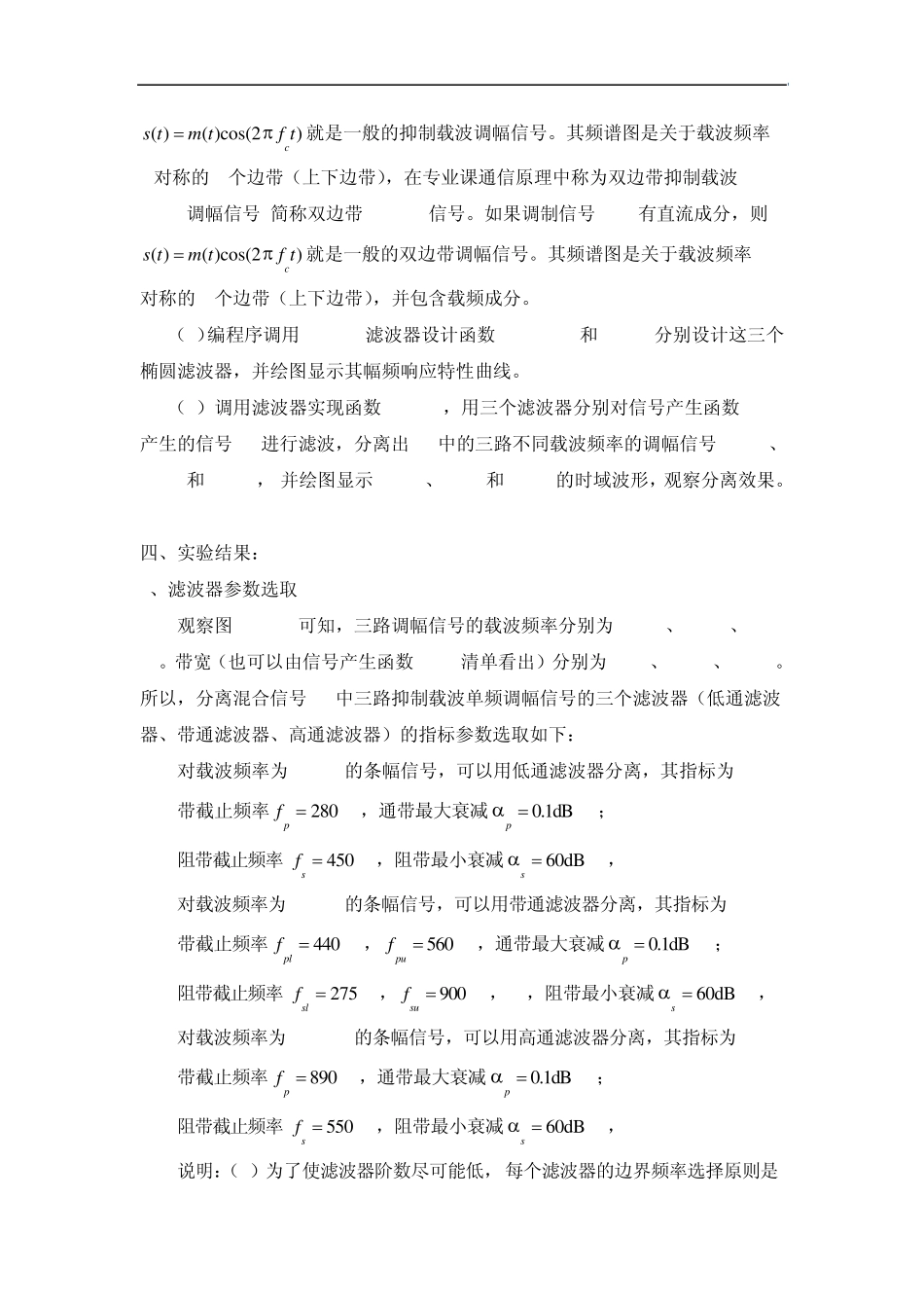 3.数字滤波器的直接设计数字信号处理实验报告_第3页