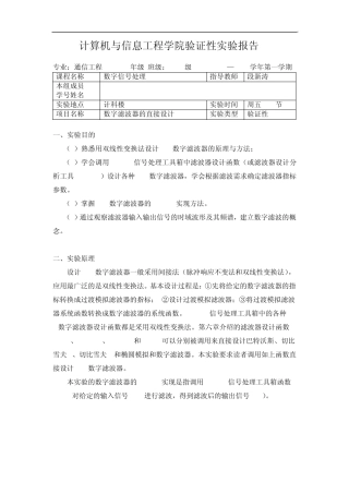 3.数字滤波器的直接设计数字信号处理实验报告