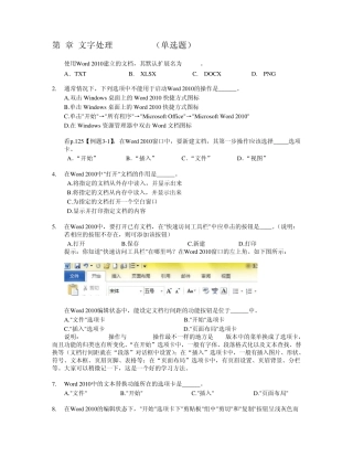 3.文字处理Word2010知识题——解答(高起专)