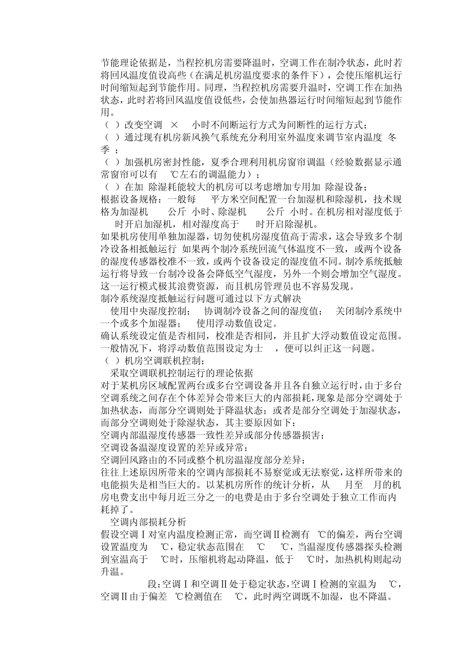 3.机房空调与气流组织_第2页