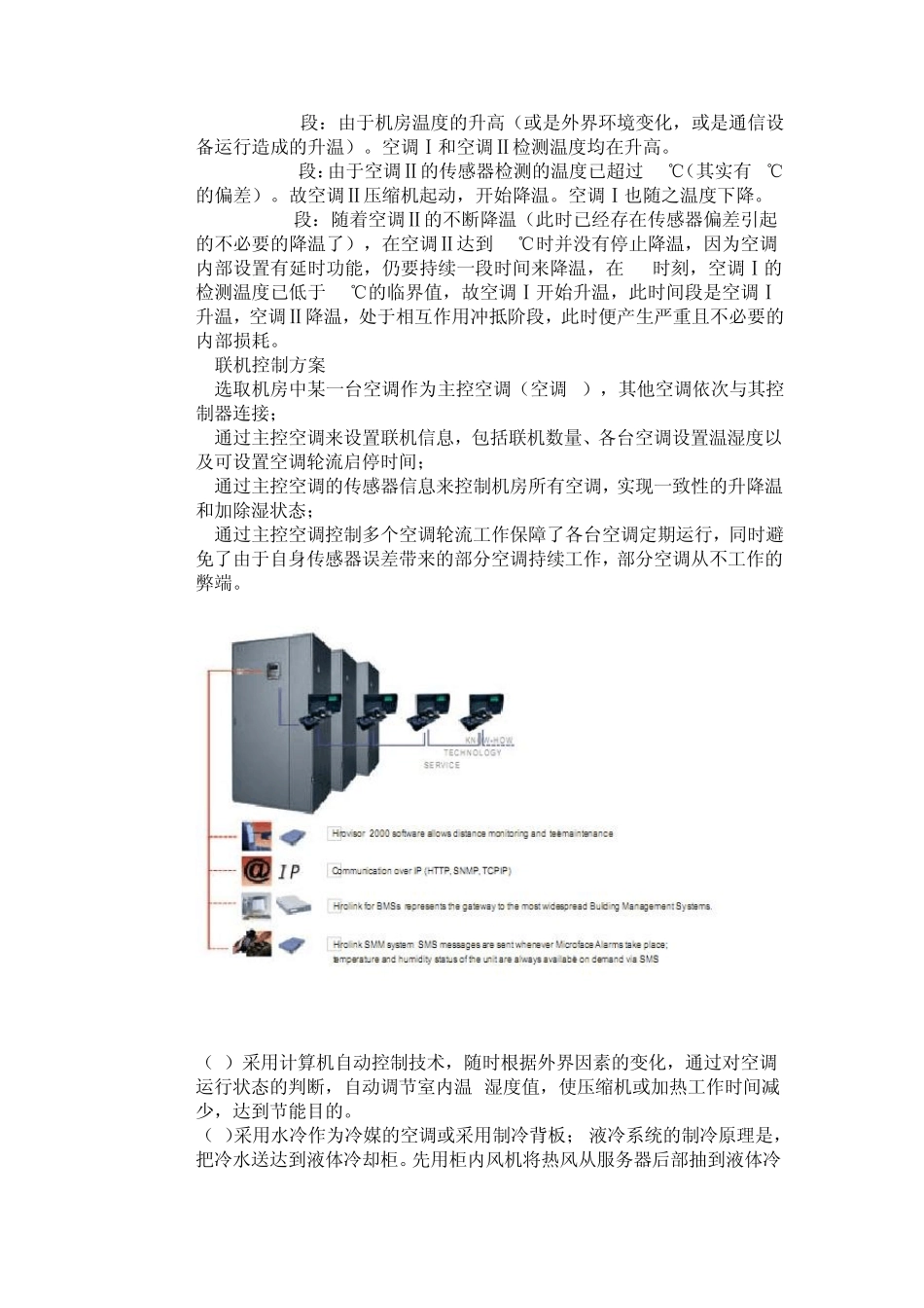 3.机房空调与气流组织_第3页