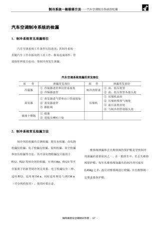 3.汽车空调制冷系统的检漏