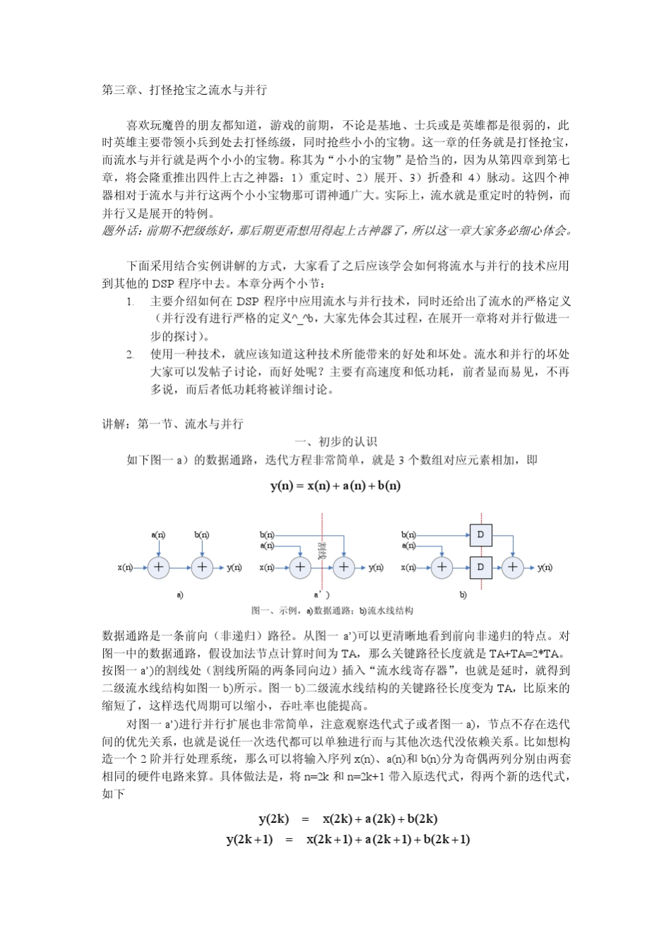 3.流水与并行_第1页