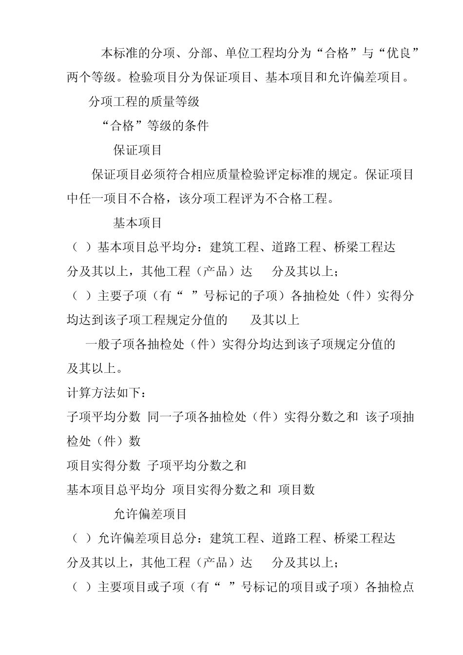 3.石油建设工程质量检验评定标准通则SY402493_第2页