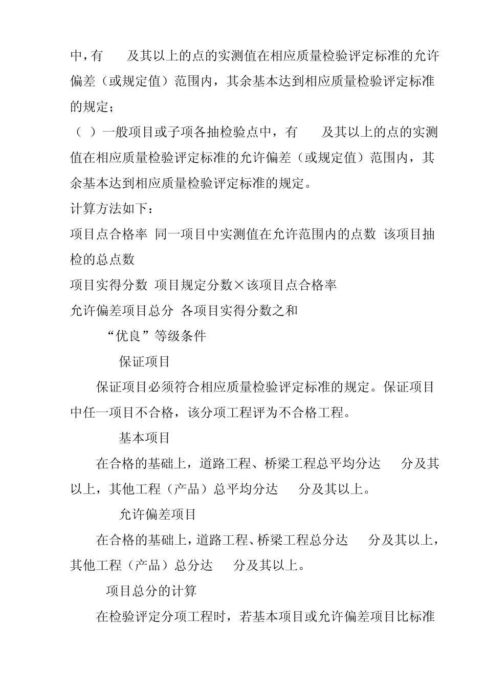 3.石油建设工程质量检验评定标准通则SY402493_第3页