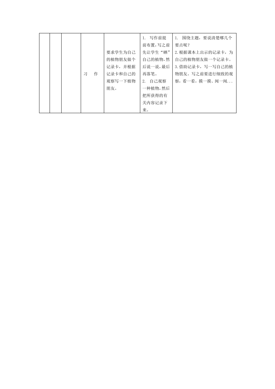 3.统编三年级下人文主题和语文要素_第2页