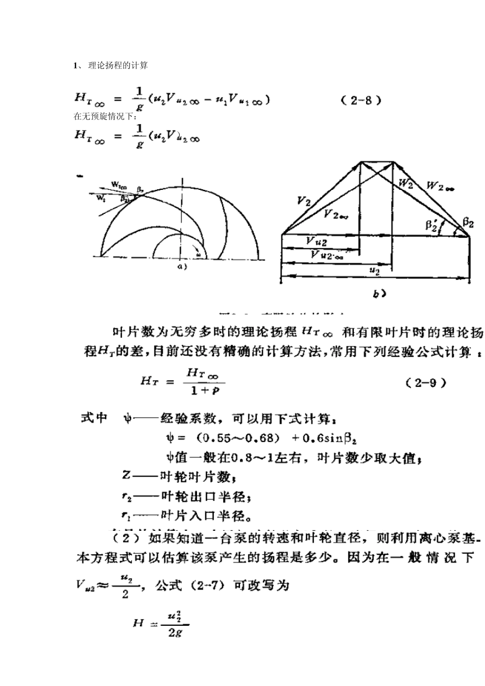 3.离心泵设计——方法_第1页