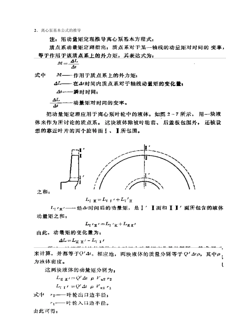 3.离心泵设计——方法_第2页