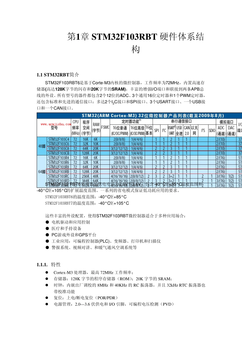 3.第一章.stm32f103rbt硬件体系结构_第1页