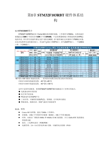 3.第一章.stm32f103rbt硬件体系结构
