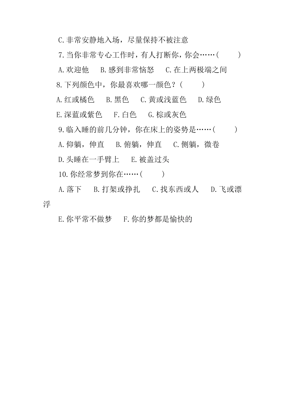 3.职场性格测试题_第2页