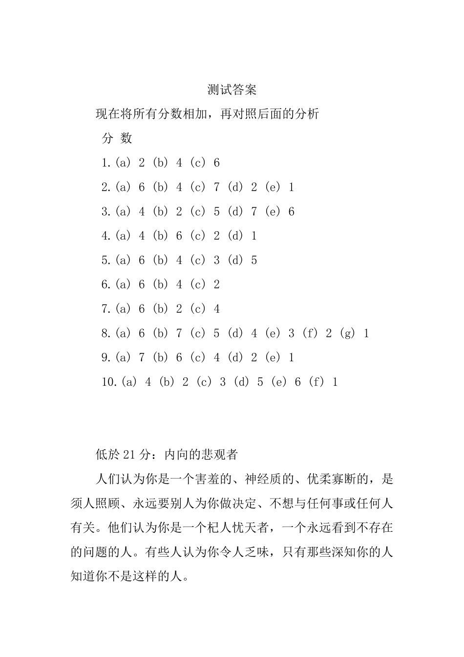 3.职场性格测试题_第3页