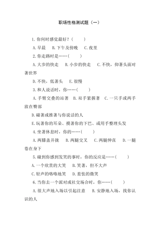 3.职场性格测试题