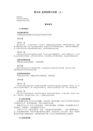3.蓝海战略与创新