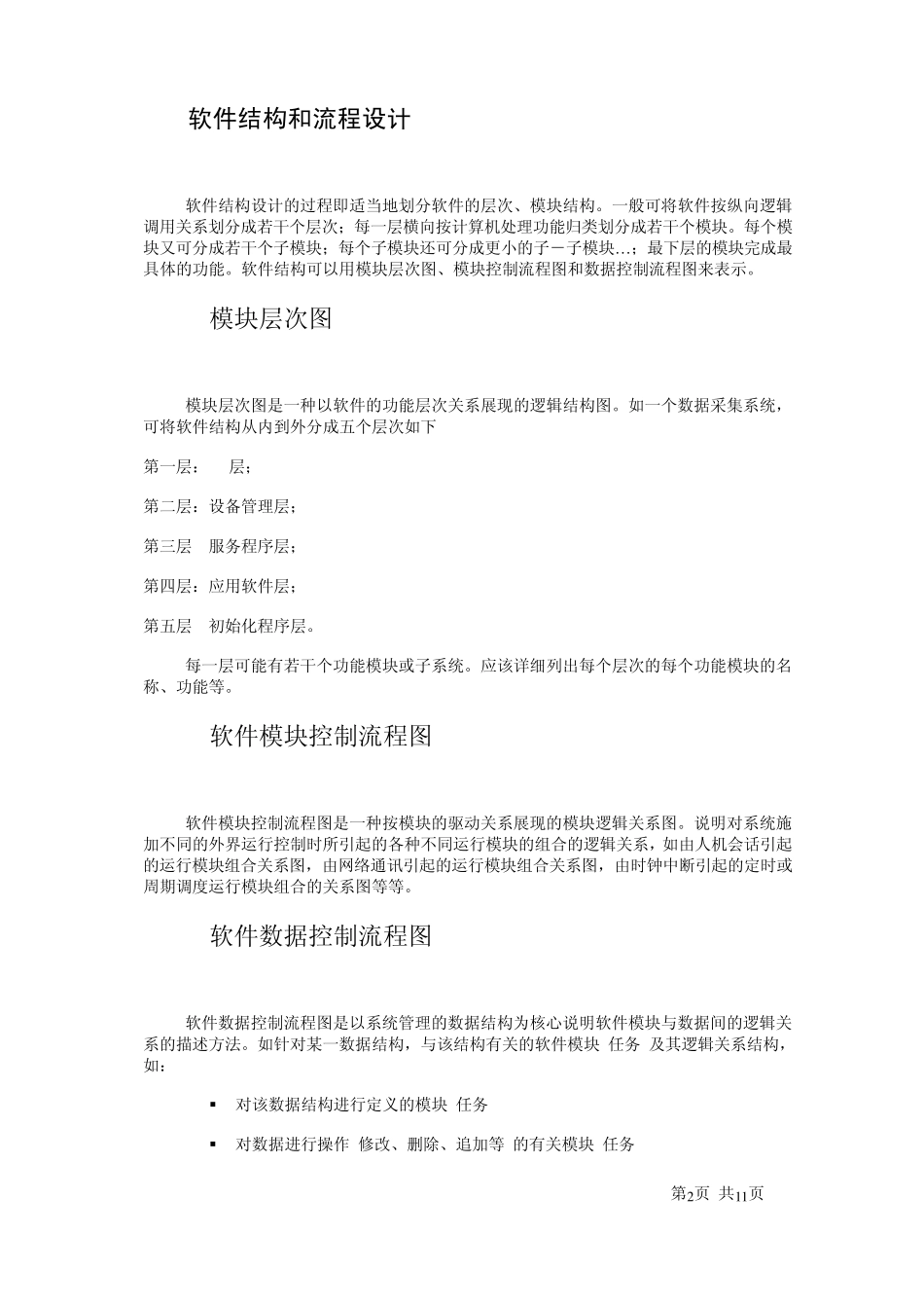 3.软件概要设计说明书编写规范_第2页