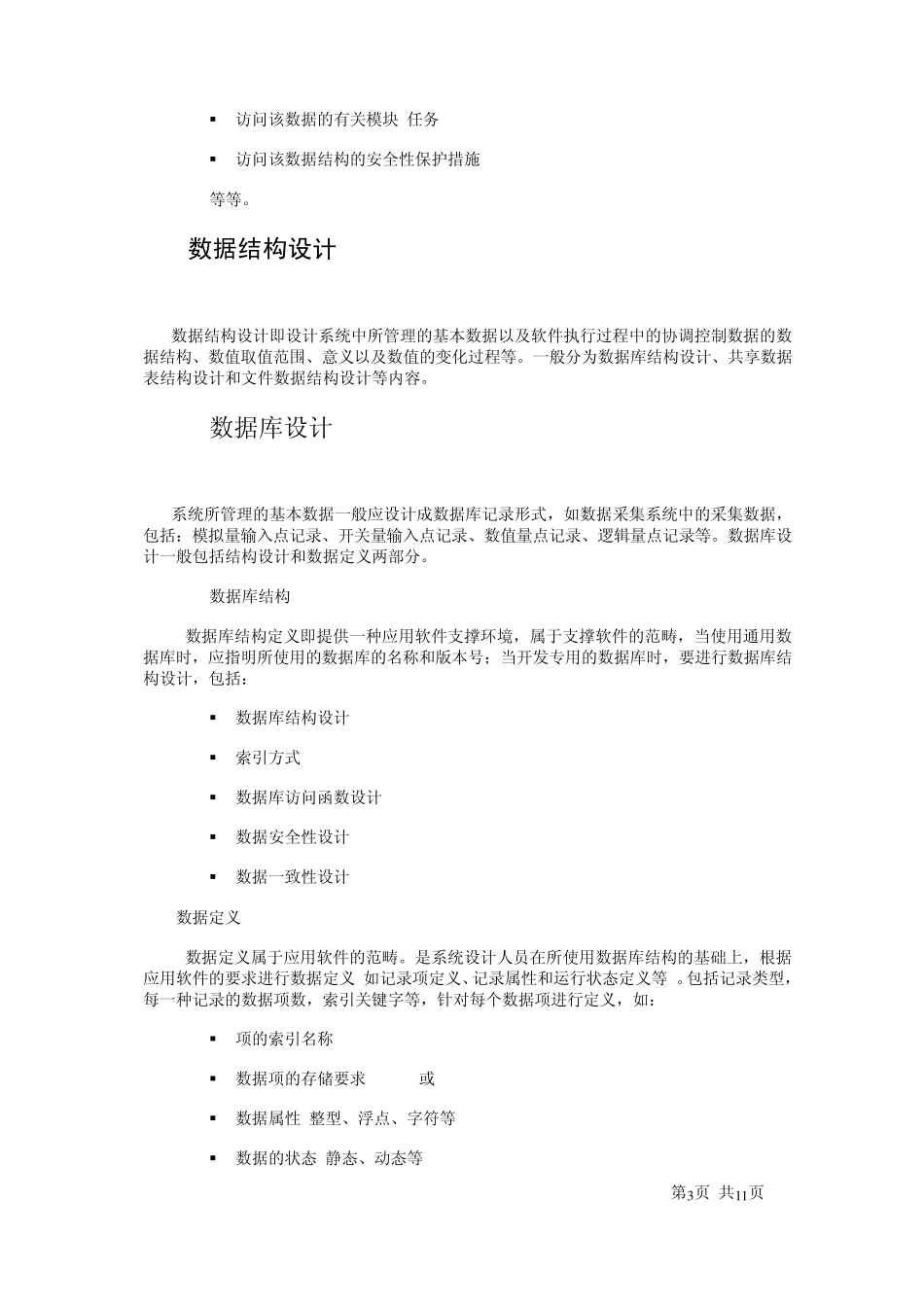 3.软件概要设计说明书编写规范_第3页