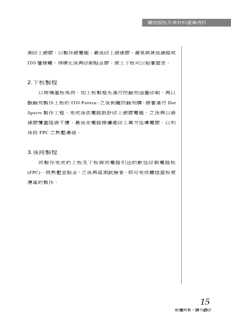 3.触控面板制程及其使用材料介绍_第2页