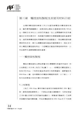 3.触控面板制程及其使用材料介绍